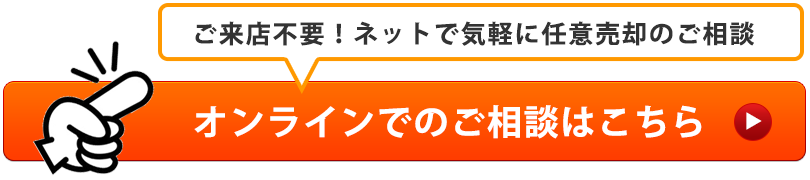 転勤や住み替え・土地活用をお考えの方のご相談フォームはこちら