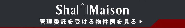 当社管理物件の一例はこちら